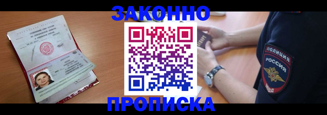 прописка для школы в Раменском