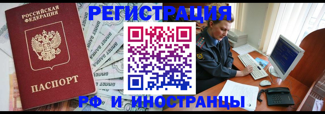 временная прописка в Раменском